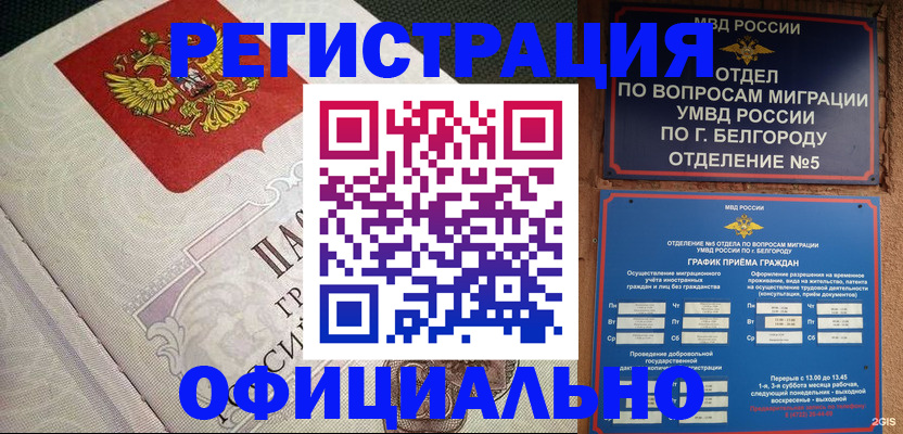 временная регистрация законно в Новгородской области